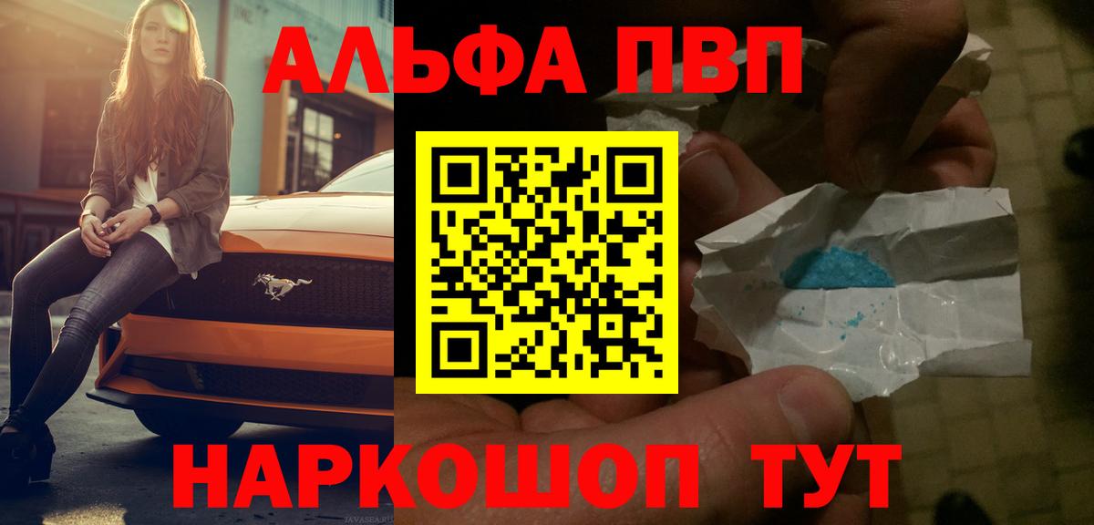 A-PVP кристаллы  APVP Crystall  А ПВП СК  Краснокаменск  Вход с VPN 