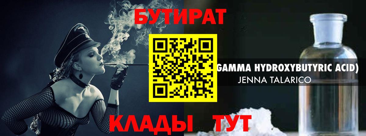 Краснокаменск  Бутират  Вход с VPN  БУТИРАТ 1.4BDO 