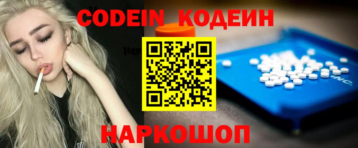 Кодеиновый сироп Lean напиток Lean (лин) Краснокаменск