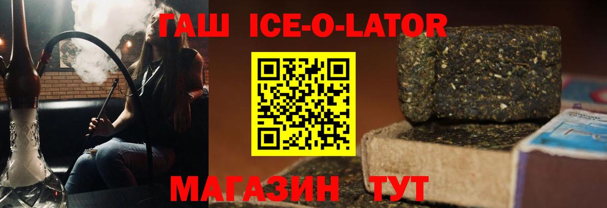 ГАШ VHQ  ГАШИШ ice o lator  ГАШИШ  Вход с VPN  Краснокаменск 
