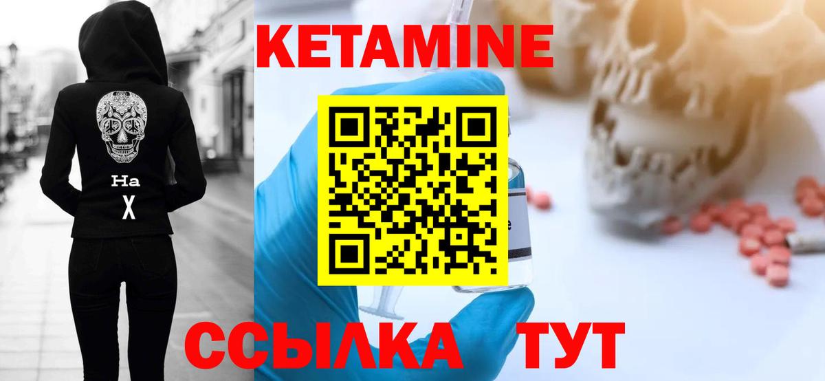 Кетамин ketamine Краснокаменск