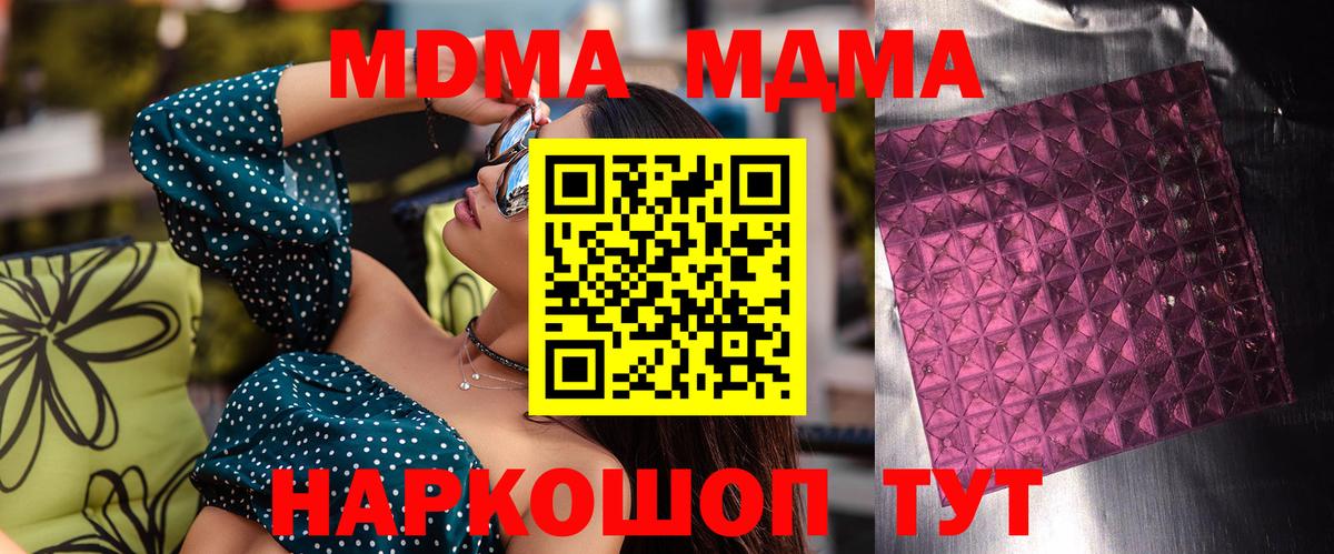 МДМА молли  Вход с VPN  MDMA VHQ  MDMA  Краснокаменск 